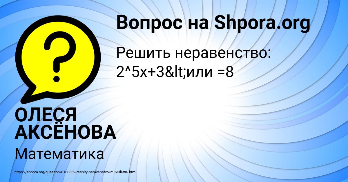 Картинка с текстом вопроса от пользователя ОЛЕСЯ АКСЁНОВА